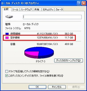 パソコンが重い対処法 ハードディスクの空き領域を増やす「ディスクのクリーンアップ」