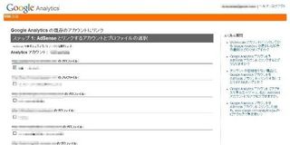 Google AdsenseとAnalyticsの統合