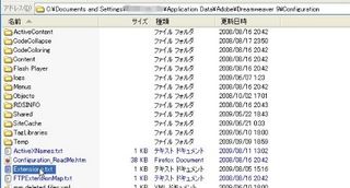 Dreamweaver で認識できるファイルの拡張子を追加する