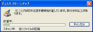 パソコンが重い対処法 ハードディスクの空き領域を増やす「ディスクのクリーンアップ」