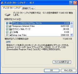 パソコンが重い対処法 ハードディスクの空き領域を増やす「ディスクのクリーンアップ」