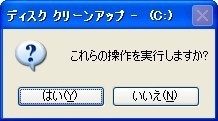 パソコンが重い対処法 ハードディスクの空き領域を増やす「ディスクのクリーンアップ」