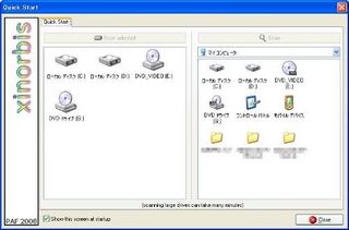 Xinorbis使い方 - ハードディスクを簡単かつパワフルに解析する解析ツールフリーソフト「Xinorbis」