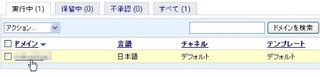 ドメイン向け AdSenseのやり方
