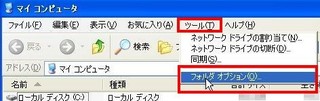 Windows の拡張子を表示する方法