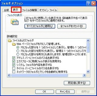 Windows の拡張子を表示する方法