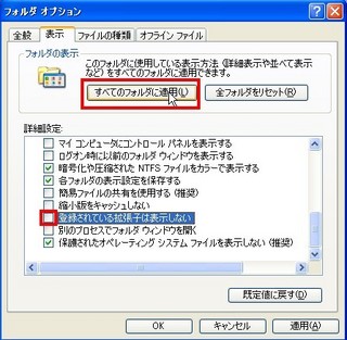 Windows の拡張子を表示する方法