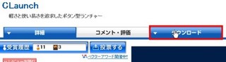 高機能ボタン型ランチャー CLaunch