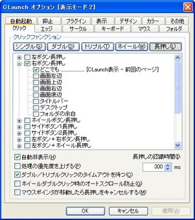 高機能ボタン型ランチャー CLaunch