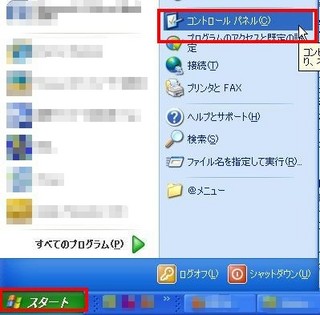 Windows のコントロールパネルの表示を切り替える