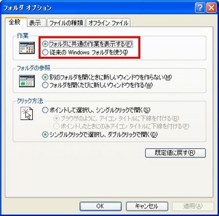 Windows のコントロールパネルの表示を切り替える