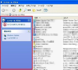 Windows のコントロールパネルの表示を切り替える
